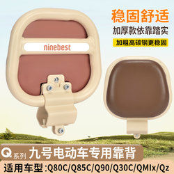 No. 9 Q Series Special Electric Vehicle Rear Backrest Suitable for Q80C/Q90/Q30C/Q85C/Qmix/Qzmix Accessories