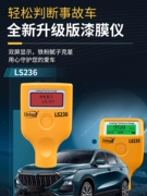 Máy đo màng sơn Linshang LS220 hai mục đích sắt và nhôm phát hiện sơn xe ô tô cũ Bluetooth LS225 Máy đo độ dày lớp mạ kẽm