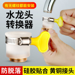 Faucet Adapter for Kitchen Sink, Splash-Proof Extender, Universal Connector Adapter