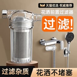 Bathroom Shower Filter Household Water Heater Pre-Filter Water Purifier Faucet Shower Head Purification Filter Universal