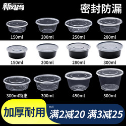 200/280ml Disposable Lunch Box Round Take-Out Box Side Dish Ice Powder Bowl Thickened Soup Bowl Transparent Lunch Box with Lid