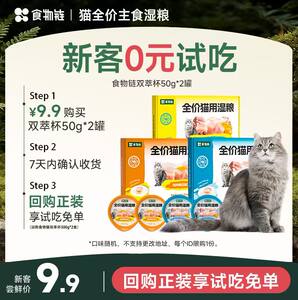 
[Tmall U First] Food Chain A2-Casein Double Extract Cup Full Price Cat Wet Food into Old Cat Replenishing Water Food