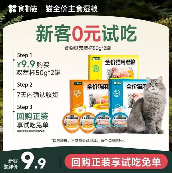 
[Tmall U First] Food Chain A2-Casein Double Extract Cup Full Price Cat Wet Food into Old Cat Replenishing Water Food