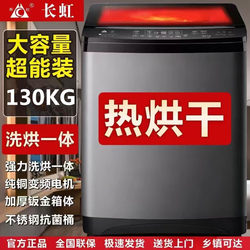 Changhong 100/ 50kg Fully Automatic Washing Machine, Large Capacity, Household 130kg, Commercial, Hotel, Industrial