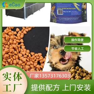 全自动智能化狗粮生产流水线设备跨境出口宠物饲料生产设备线