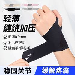 Sports Wrist Brace for Tenosynovitis, Wrist Strain, Sports Sprain, Fitness, Badminton, Thin Model, Professional Wrist Protection