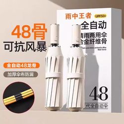 Fully Automatic Large Umbrella, Foldable, Reinforced, Wind-Resistant, Enlarged, Dual-Use for Sun and Rain, Student Sun Umbrella, Sun Protection, Uv Protection