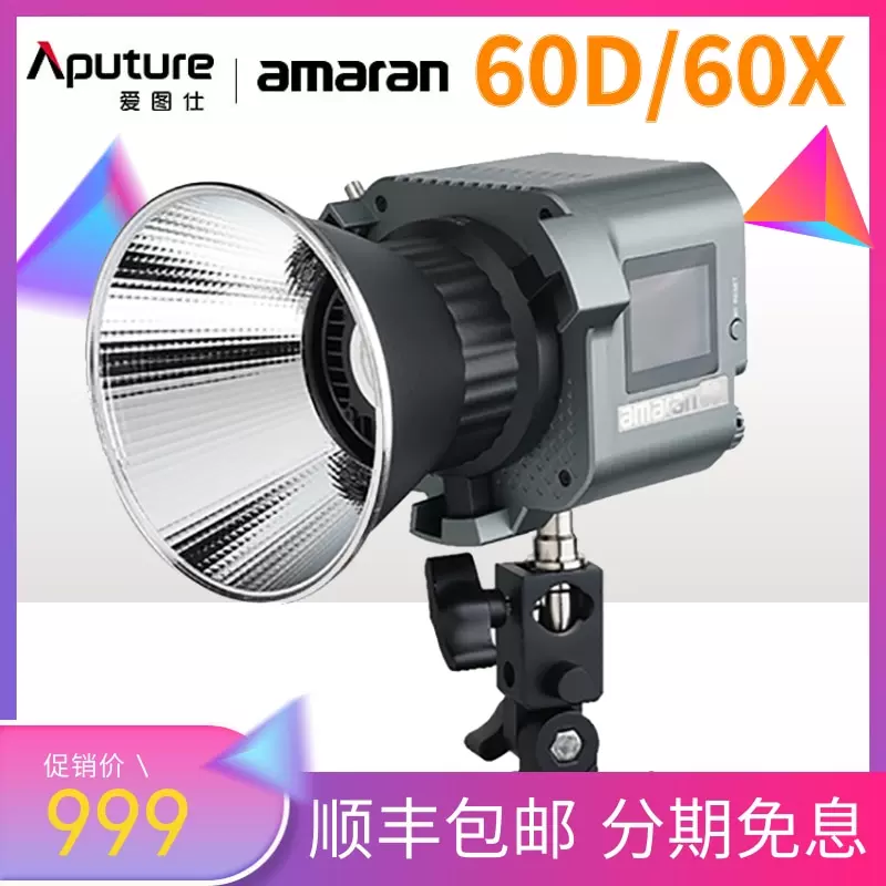 Aputure/爱图仕艾蒙拉Amaran 60D 60X LED双色温补光灯cob60x宝荣口60d