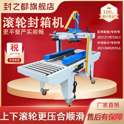 Fengzhidu's New Generation Roller Carton Sealing Machine, Fully Automatic Packing Machine, Carton Tape Express Packaging Tool, E-Commerce Dedicated Postal 1-12 Size Carton 4030A Automatic Sealing and Labeling Machine