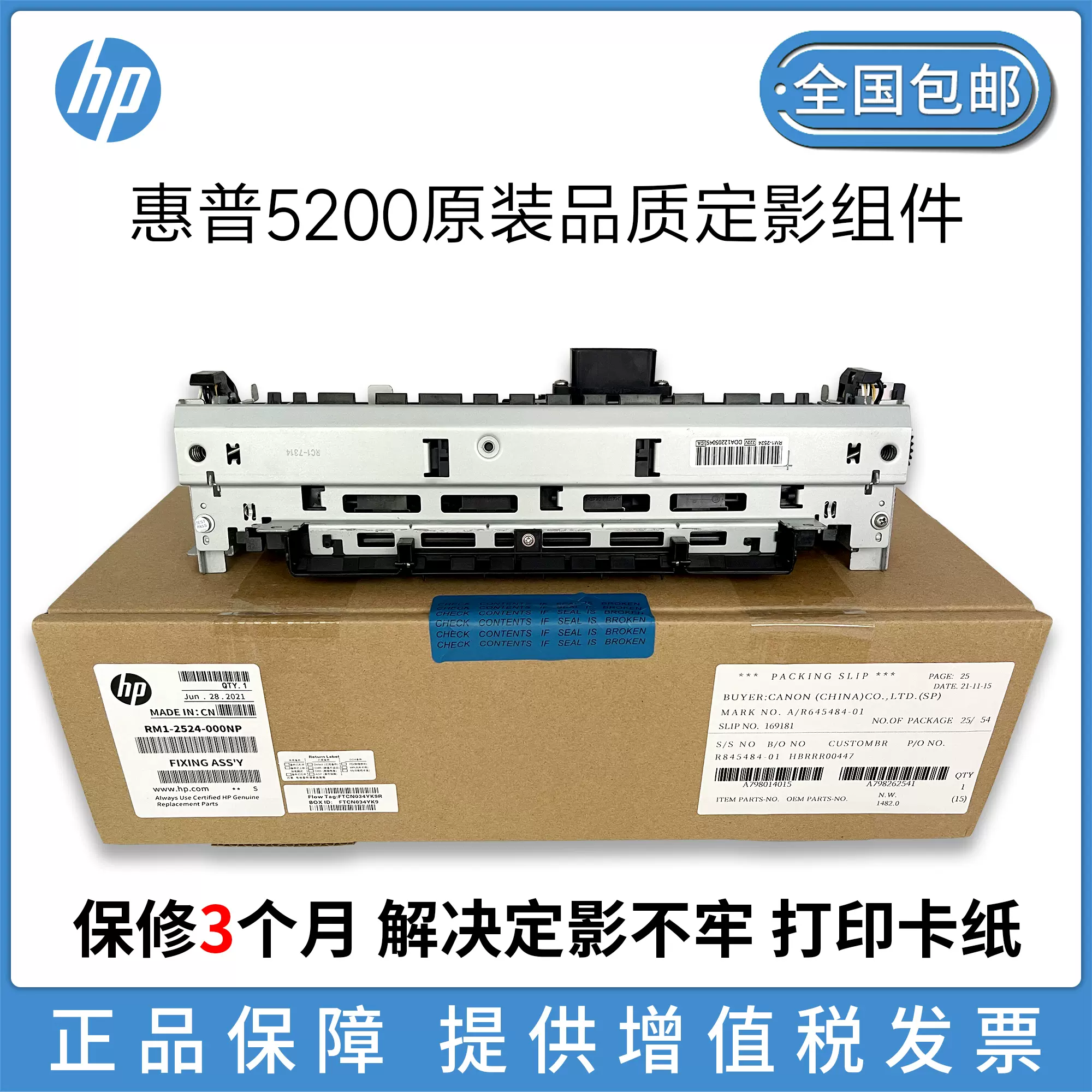 全新原装适用惠普HP5200 5025 5035 定影组件 定影器 佳能LBP3500 3900 3980 8630 8620 8610  加热组件-Taobao