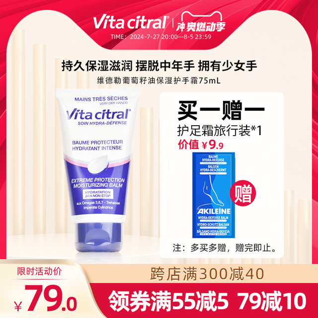 VITACITRAL/Vidler grape seed oil moisturizing hand cream women's long