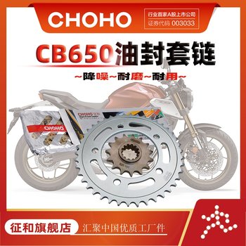 Zhenghe Honda CB650 sprocket oil seal chain set chain