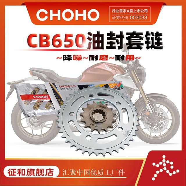 Zhenghe flagship store Honda CB650F/R CBR650F/RZ motorcycle sprocket mute oil seal chain