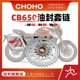 Zhenghe flagship store Honda CB650F/R CBR650F/RZ motorcycle sprocket mute oil seal chain