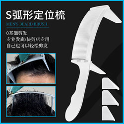 Haircut Comb for Men, Self-Haircut Tool, Auxiliary Hair Cutting Mold, Flat-Top Clipper Styling Tool, Guide Comb