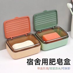 Soap Box for Student Dormitories, Portable Soap Holder with Double-Layer Flip Cover for Draining Water, Suitable for Home Bathroom and Underwear Storage