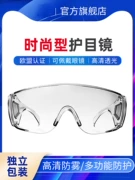 Kính bảo hộ y tế chống sương mù y tế y tế chống dịch kính bảo hộ khi đi ra ngoài, chống gió cát chống giọt bắn cho nam và nữ, chống văng