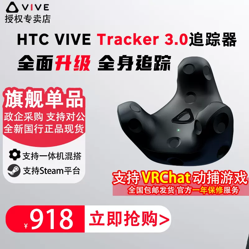 HTC VIVE Tracker3.0追踪器全身动作捕捉vr全身追踪vrchat追踪器-Taobao