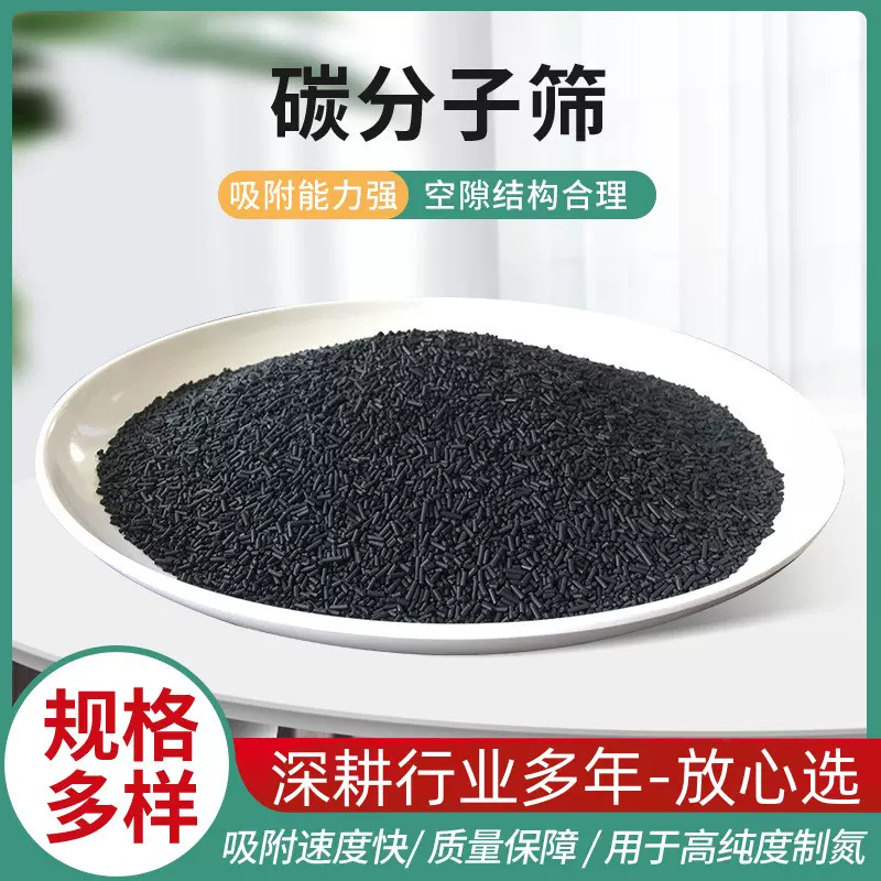 优质碳分子筛cms制氮机专用99.999%高浓长效制氮剂更换变压吸附剂  