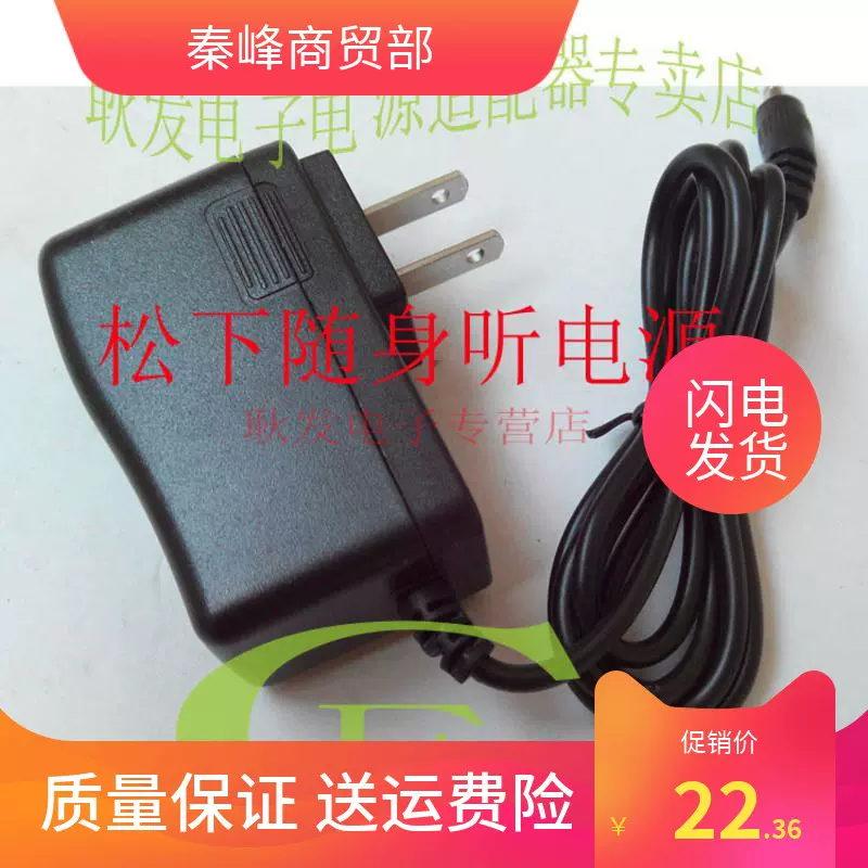 松下SL-CT820 800 SL-CT830 适配器CD机随身听电源线-Taobao