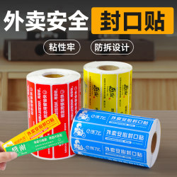 Takeaway Sealing Stickers, Food Safety Seals, Meituan and Ele.Me Food Safety Peace-Of-Mind Small Seals, Packaging Meal Box Bags, Milk Tea Tamper-Proof, Leak-Proof, Waterproof, Disposable Meal Sealing Stickers, Adhesive Label Paper