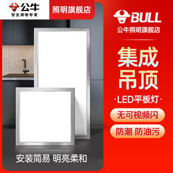 Bull Brand Integrated Ceiling Led Light Embedded 30X30 Bathroom Panel Light Kitchen Light 300X600 Ceiling Light