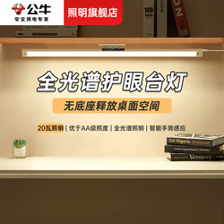 Bull Wall-Mounted Magnetic Cool Lamp Full-Spectrum Eye Protection Desk Lamp for Study, Dormitory Desk Ceiling Strip Light