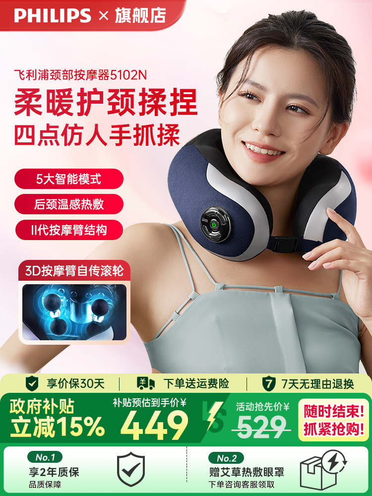 フィリップス 首マッサージャー - 首椎＆肩の痛み緩和 - モデル3106N