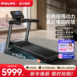 Philips Treadmill for Home Use, Small and Ultra-Quiet, Gym-Specific Model, 2024 New Electric Climbing Treadmill