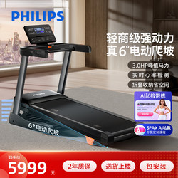 Philips Treadmill for Home Use, Small, Ultra-Quiet, Gym-Specific Model, 2024 New Electric Climbing Treadmill