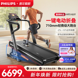 Philips Electric Folding Treadmill for Home Use, Small and Silent, Gym-Specific, 2025 New Model, Incline Treadmill