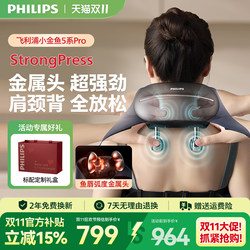 Philips Little Goldfish Shoulder and Neck Massage