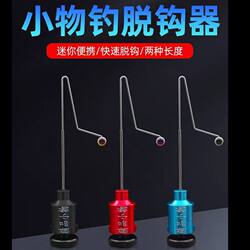Small Hook Remover Tool for Quick Fish Removal, Suitable for Stream Fishing, for Catching Small Fish Like Crucian Carp, White Amur, and Crucian Carp