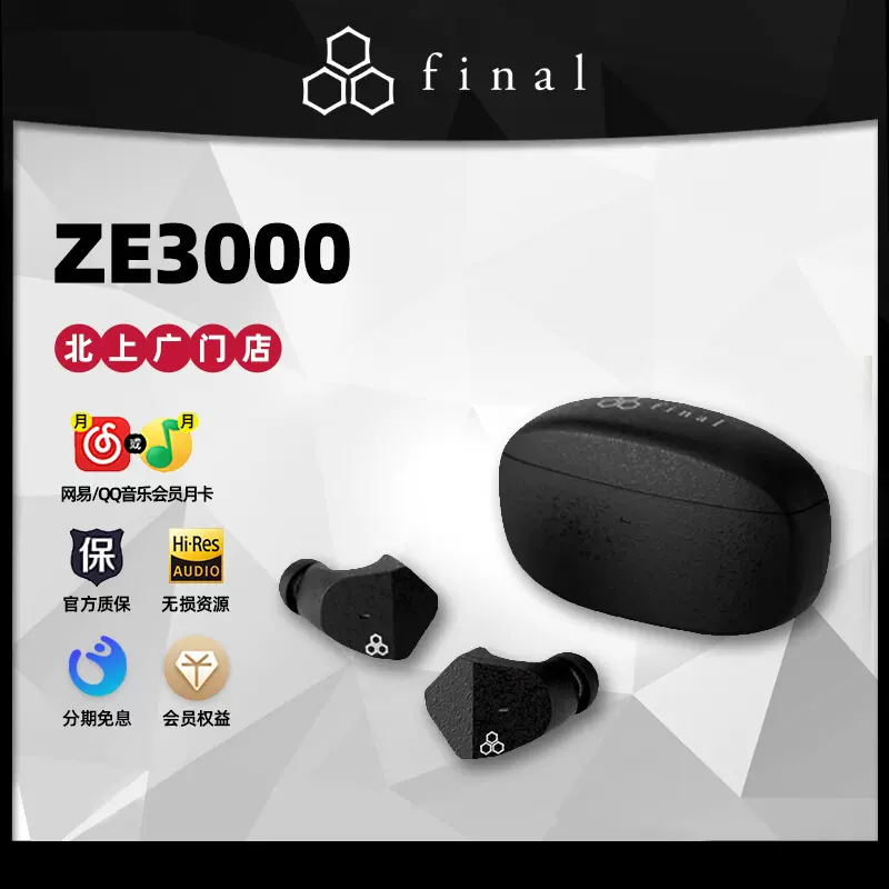 Final ZE3000 真无线TWS蓝牙ZE2000入耳式耳机超长续航hifi音质-Taobao Singapore