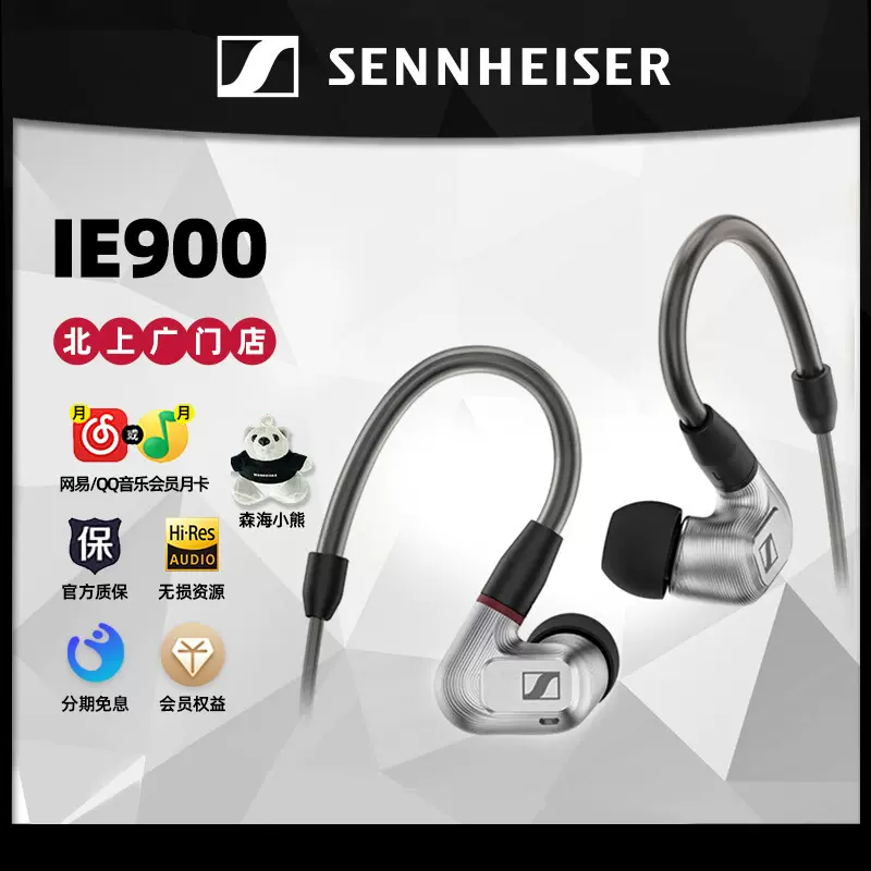 SENNHEISER/森海塞尔IE900 旗舰级入耳式高保真HIFI发烧耳机-Taobao