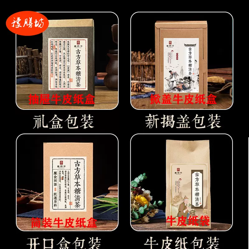 草本古清茶と草本賦活膏セット - 茶