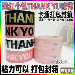 Internet-Famous Thankyou Warning Message Printed Cute Sealing Tape ins Express Packaging Tape Large Roll