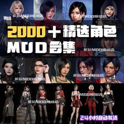 Biochemical 4 Remake Mod Selection Package Ada Wong Ashley Lyon Premium Mod Collection