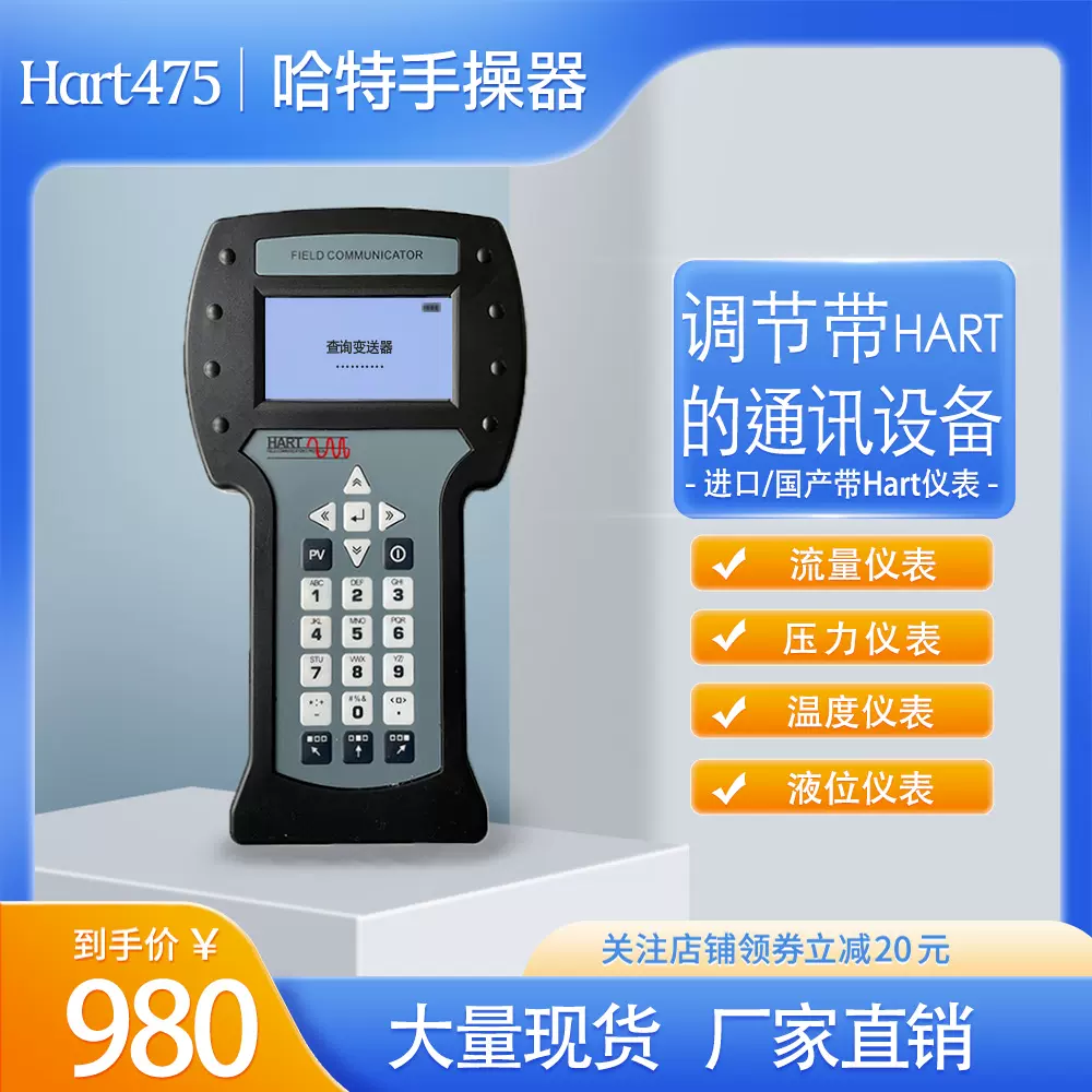 HART475手操器中英文彩屏版手持现场通讯器EJA/3051变送器流量计-Taobao
