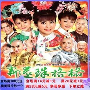 还珠格格dvd - Top 50件还珠格格dvd - 2024年5月更新- Taobao