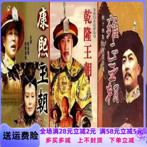 康煕雍正乾隆3 DVD-