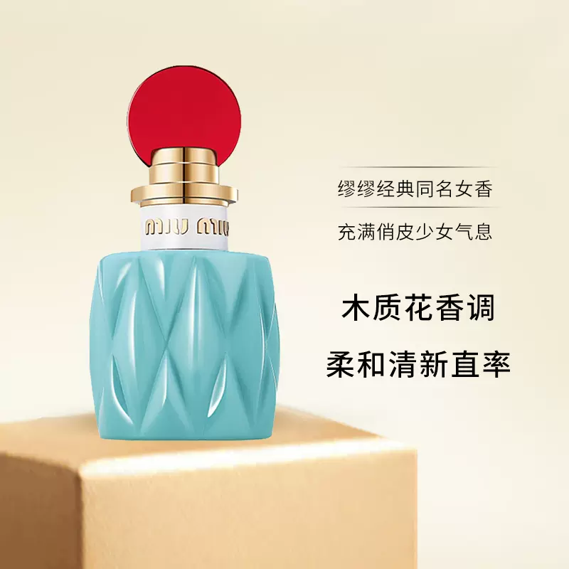 MIUMIU缪缪同名女士香水木质香调浓香水持久留香正品喷雾少女50ml