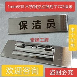 Cleaning Staff Stainless Steel Work Badge, Stainless Steel Laser Engraving, Non-Fading Emblem, Silver Pin