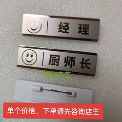 Rose Gold Stainless Steel Laser Badge Manager Chef's Manager's Leader's Supervisor Cashier Employee Badge Customization