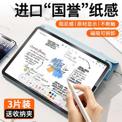 Suitable for iPad Series Paper-Like Film iPad Air5 Magnetic 2022 Detachable 2021Pro2020 Tablet 2019 Apple Mini6 Paper-Like iPad 10 /9/8/7 Tempered Film 3 Drawing 4 Screen Protector 2018