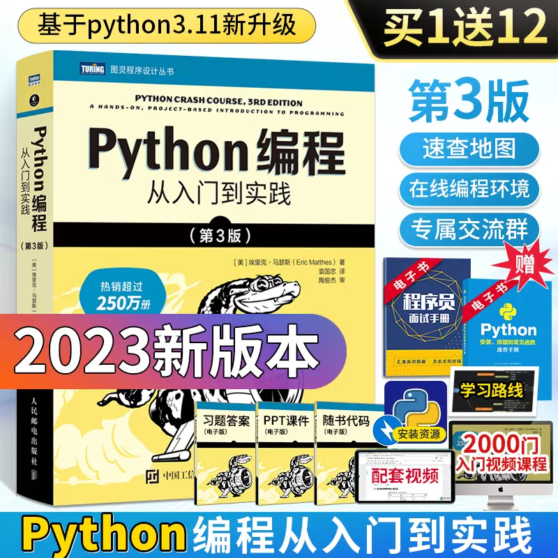 2023版Python编程从入门到实践python3基础教程入门零基础自学全套书籍