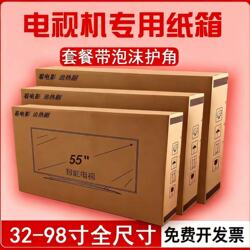 Lcd Tv Carton Packaging Box with Foam Corner Protectors 55-Inch Tv Moving and Express Delivery Special Large Carton 65-Inch Box