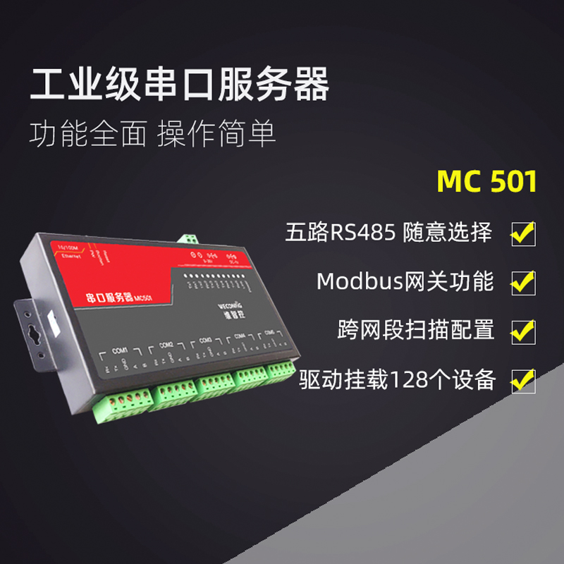 WEIZIKONG MC501  Ʈ  RS485 - ̴ RJ45    TCP | IP - RTU-