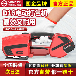 Yangzi D16 Electric Strapping Machine, Portable Fully Automatic Strapping and Tightening Machine, Integrated Pp Strap Buckle-Free Hot Melt Sealing Pet Plastic Steel Strap Tensioner Strapping Machine