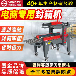 Yangzi Automatic Carton Sealing Machine, Carton Packing Machine, Sealing Machine, E-Commerce Special Tape Automatic Sealing and Carton Sealing Machine, Airplane Box Labeling Machine, Postal 1-13 Size Carton Express Packing Machine, Strapping Machine